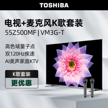 TOSHIBA 东芝 电视55Z500MF+麦克风 VM3G-T K歌套装 55英寸量子点120Hz高刷高色域4K超清液晶平板游戏电视机