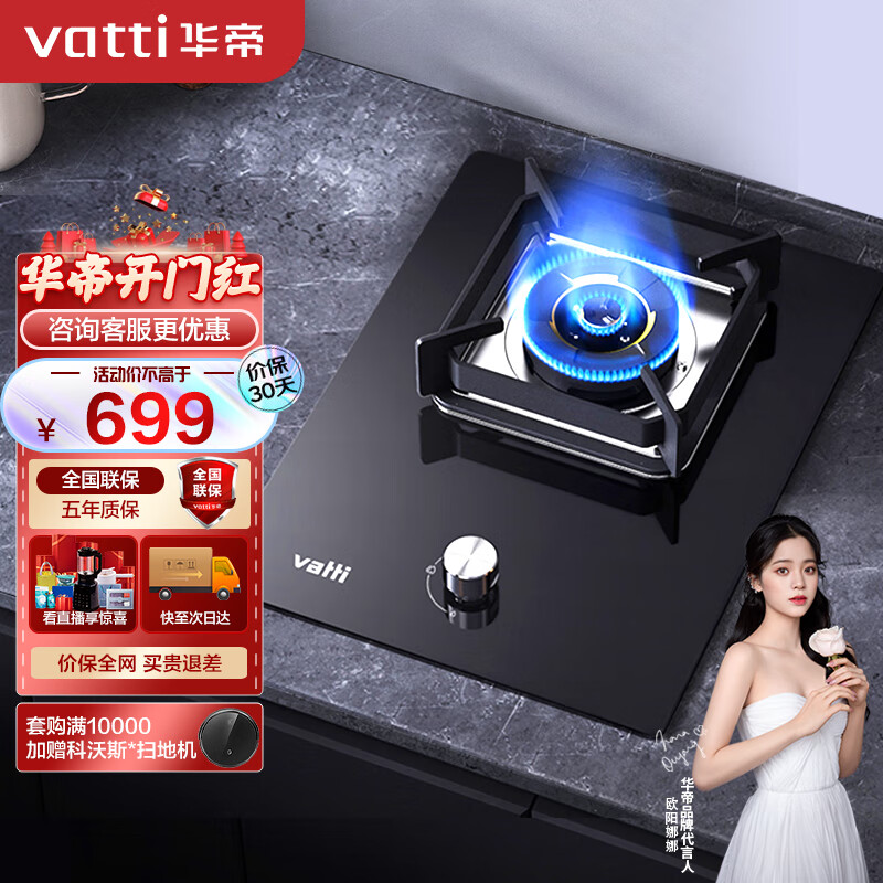 VATTI 华帝 液化气 燃气灶 家用嵌入式 台嵌两用 单灶头打火灶具 5.0kW底座可调节 JZY-i10098B 券后627元