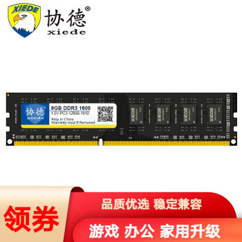 PLUS会员：xiede 协德 PC3-12800 DDR3 1600MHz 台式机内存 普条 黑色 8GB