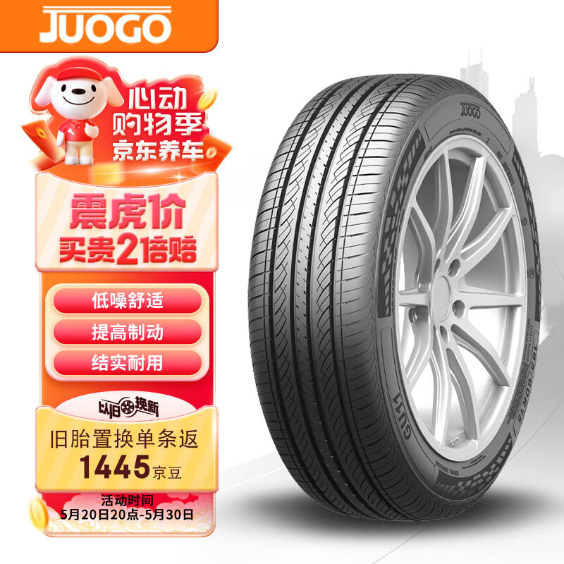 骏固 汽车轮胎 225/60R16 GU11 98H 适配雪铁龙C5/秦PLUS 舒适 券后274.55元