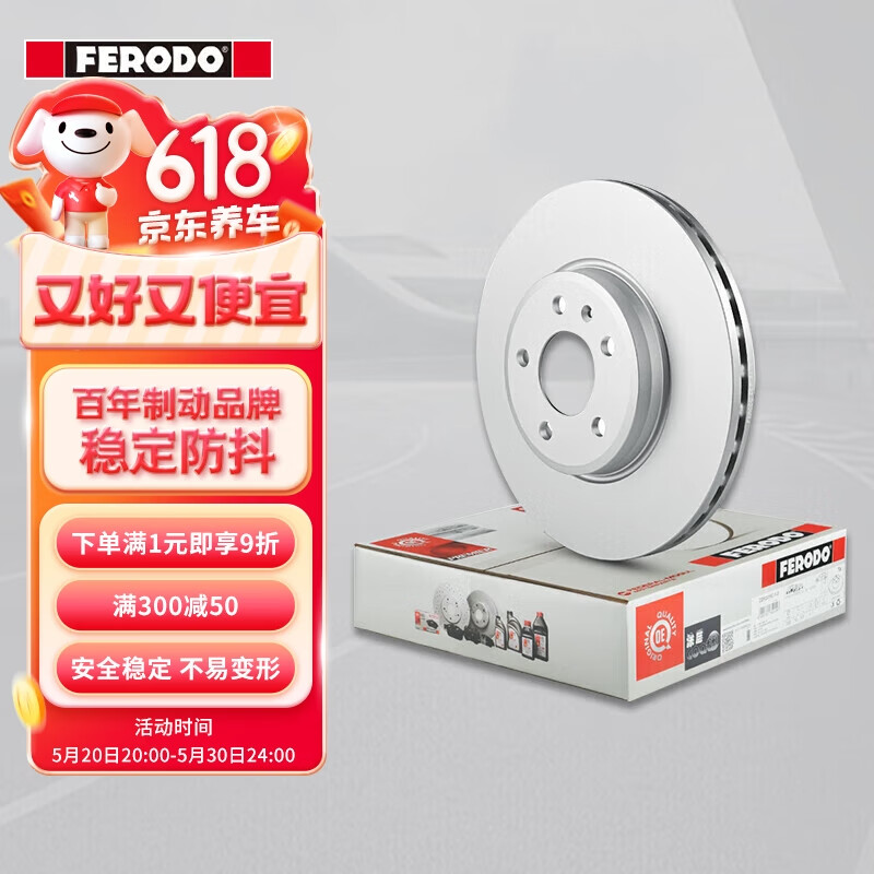 FERODO 菲罗多 刹车盘前盘适用于奥迪A3速腾尚酷途安野帝甲壳虫2只装 DDF1218C-D 券后338.8元