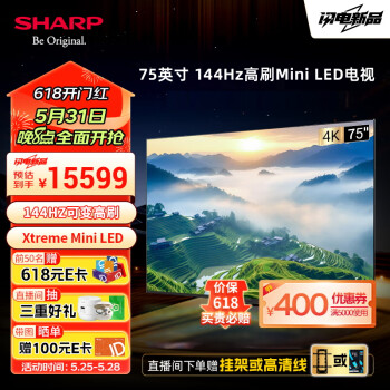 SHARP 夏普 电视75英寸mini LED4+128GB144Hz高刷量子点广色域 XT画质引擎  液晶平板电视机4T-C75GU8500A