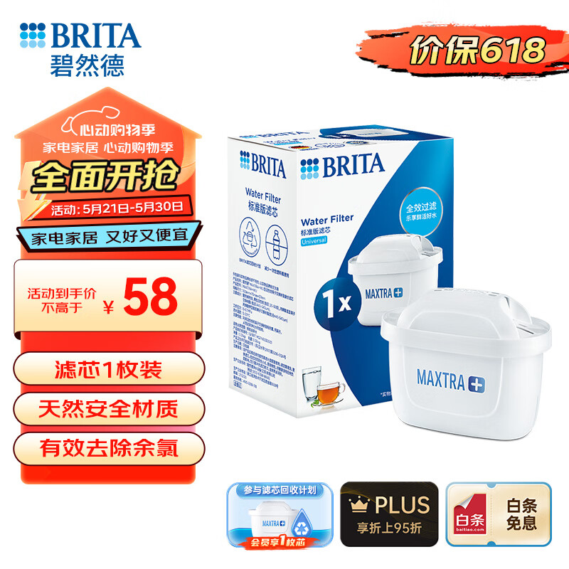 BRITA 碧然德 MAXTRA系列 P6 净水壶滤芯*1 53元