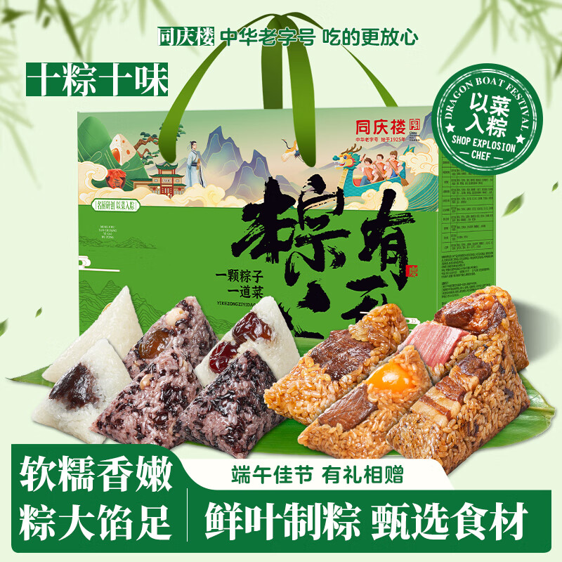 同庆楼 粽子礼盒装1000g 过节 端午节 粽有心意1000g 28.2元（需买2件，需用券）