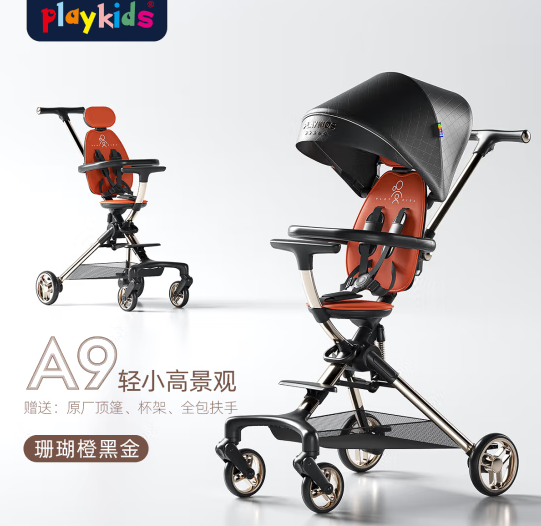 PLUS会员！playkids 普洛可 A9遛 婴儿溜娃推车 珊瑚橙黑金 ￥632