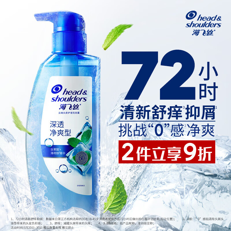 京东PLUS：海飞丝 止痒抑屑洗发水 蓬松无硅油360g 券后32.05元