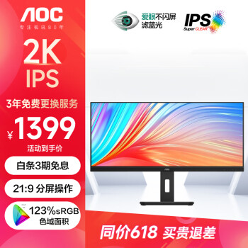 AOC 冠捷 Q34P2 34英寸显示器 21:9带鱼屏 IPS