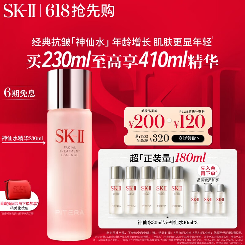 京东PLUS：SK-II 护肤品套装礼盒（神仙水精华230ml*1+赠氨基酸洗面奶20g*6+神仙水精华液30ml*7+神仙水10ml*3） 券后1867.9元