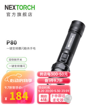 NEXTORCH 纳丽德 P80 勤务战术手电 ￥158.33