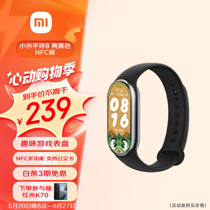 Xiaomi 小米 智能手环8 NFC版 亮黑色 硅胶表带 239元