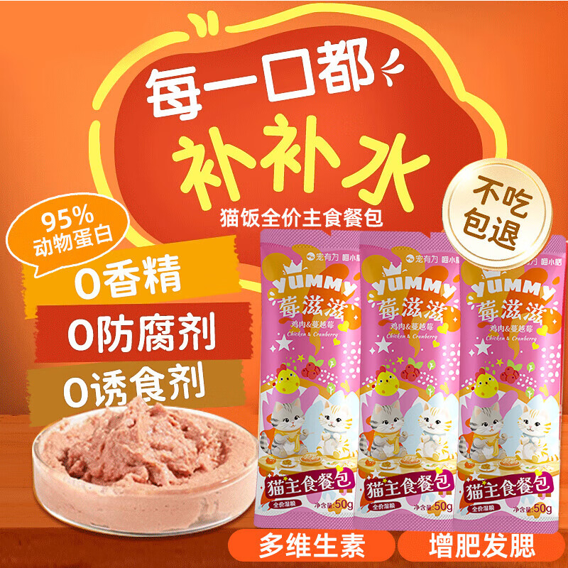 宠有为 猫用湿粮包50g*20包 券后16.6元