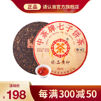 中茶 2018年 臻品黄印 普洱熟茶 357g