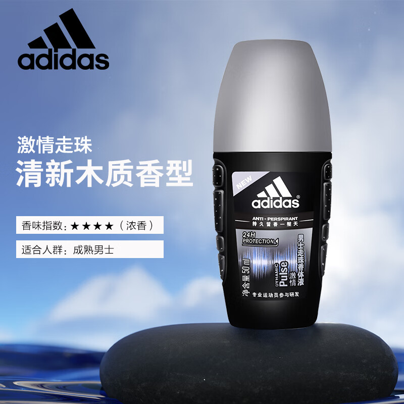 adidas 阿迪达斯 男士激情走珠止汗露滚珠香体液 腋下手掌止汗净味 50ml 9.32元（27.96元/3件）