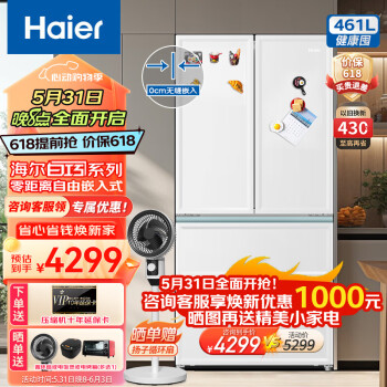 海尔冰箱白巧系列461升 零距离嵌入式 底部散热  一级能效双变频 母婴变温 干湿分储
