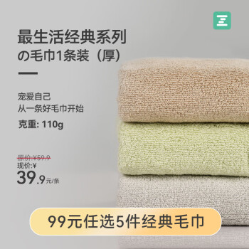 Z towel 生活 毛巾1条装加厚纯棉吸水A类抗菌柔软纯色 经典系列1条 ￥10.51