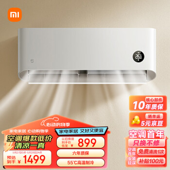 Xiaomi 小米 MI）空调挂机 大1匹 米家空调清凉版 新五能效节能独立除湿