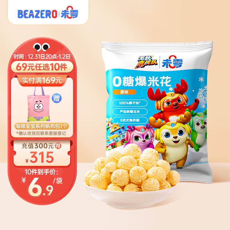 BEAZERO 未零 鹿战队 0糖爆米花儿童零食35g 6.9元