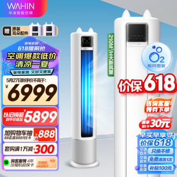 WAHIN 华凌 HK系列 KFR-72LW/N8HK1 新一级能效 立柜式空调 3匹