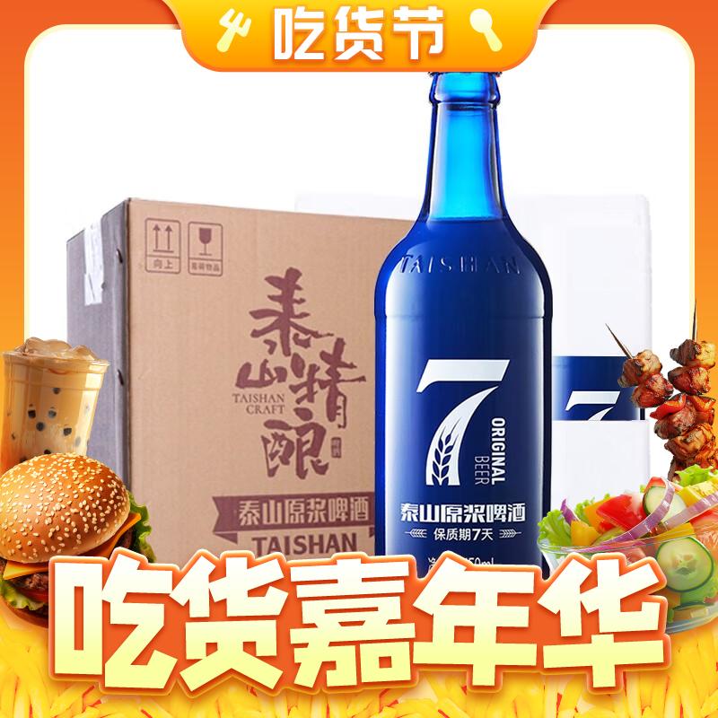 泰山 原浆 450mL*6瓶 整箱装 58元