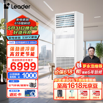 Leader 海尔智家5匹柜式空调380v五p变频商用中央空调立式冷暖柜机KFRd-120LW/5YTF82T 包4米铜管