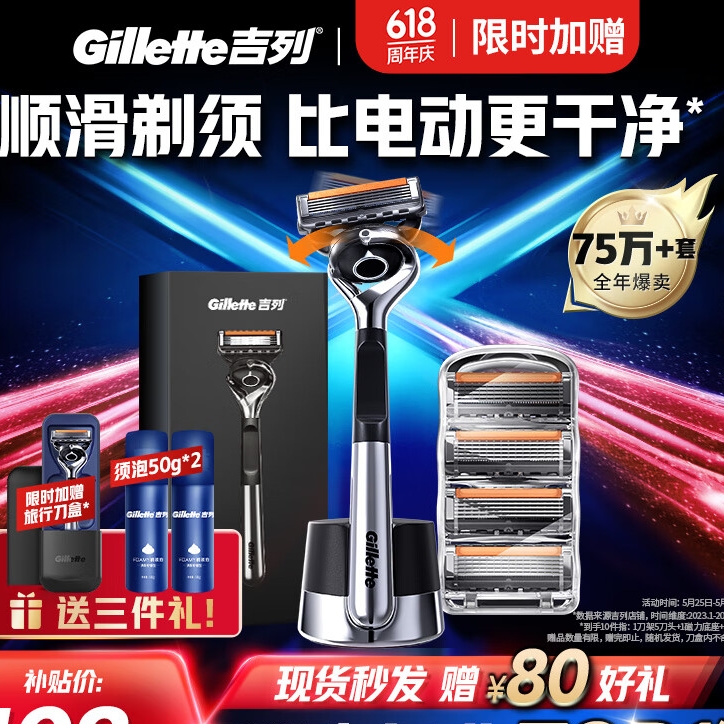 京东百亿补贴：Gillette 吉列 锋隐致顺手动剃须刀 引力盒经典黑 1光滑刀架+5刀头+磁力底座+赠便携刀盒+剃须泡 50g*2 198.5元