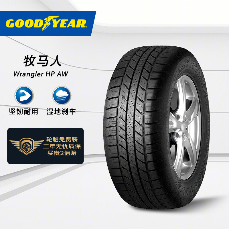 震虎价：GOOD YEAR 固特异 轮胎 255/55R19 111V 牧马人Wrangler HP 适配奥迪Q7 903元