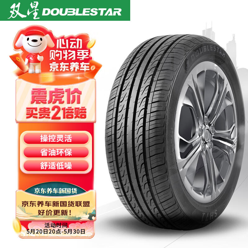 震虎价、以旧换新：DOUBLESTAR 双星轮胎 轮胎 195/60R16 89H SH71适配轩逸/阳光 舒适 161元