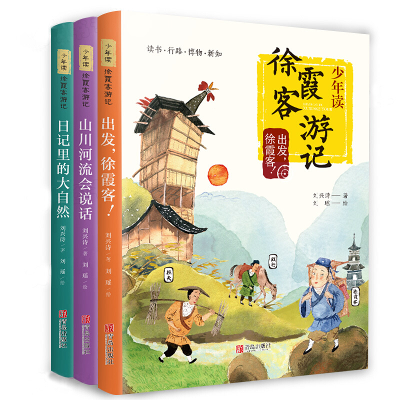 书单推荐、PLUS会员：《少年读·徐霞客游记》（套装共3册） 29.04元（满300-130，已凑单）