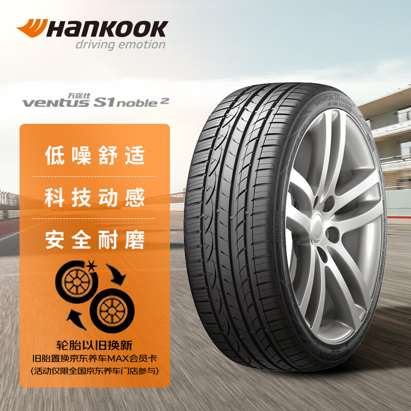 震虎价、以旧换新：Hankook 韩泰轮胎 轮胎 215/55R17 94W H452 原配凯美瑞 适配新天籁/皇冠 407元