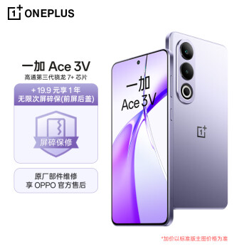 OnePlus 一加 Ace 3V 16GB+512GB 幻紫银 高通第三代骁龙 7+ 芯片 OPPO AI