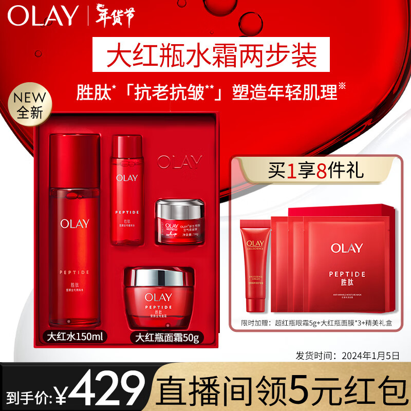 OLAY 玉兰油 大红瓶水霜护肤套装（面霜50g+大红水150ml） 超多赠品 247.7元（需买2件，需用券）