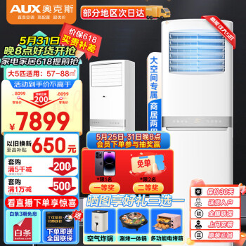 AUX 奥克斯 空调柜机5匹 新能效立式空调 快速冷暖家商两用方形空调 380V三相电  5匹