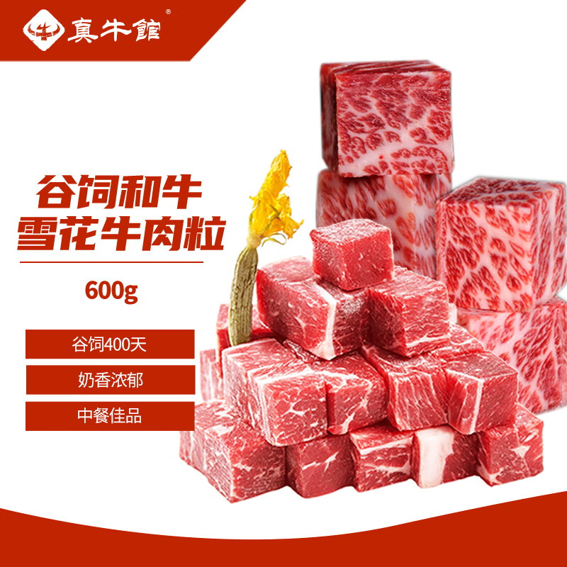 zenew 真牛馆 和牛牛肉粒 600g 临期 券后77.95元