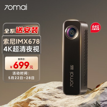 70迈 70MAI 4K行车记录仪M800 64G内置存储 ￥629.5