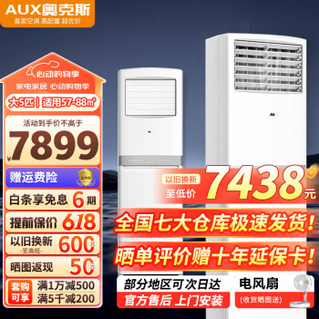 AUX 奥克斯 空调立式柜机5匹 新能效 快速冷暖 商居两用 380V电压KFR-120LW/R3APC3(B3) [家电]