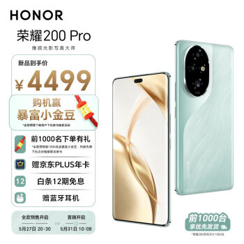 HONOR 荣耀 200 Pro 手机 1TB 天海青