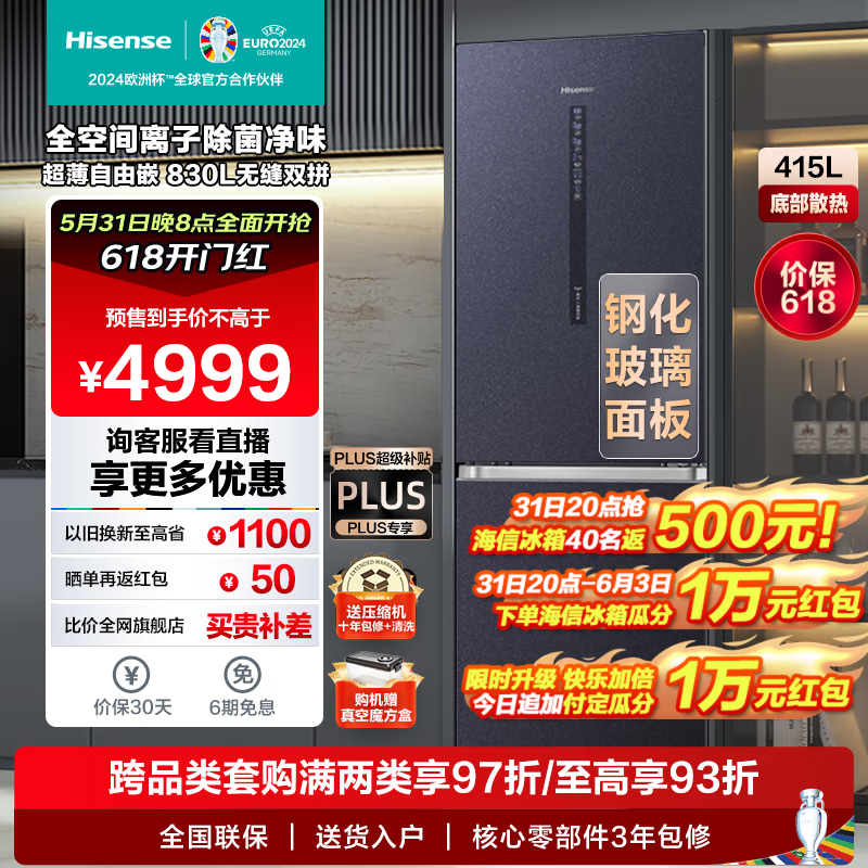 Hisense 海信 真空冰箱415真空魔方冰箱变频一级双开门超薄组合双拼 券后4799元