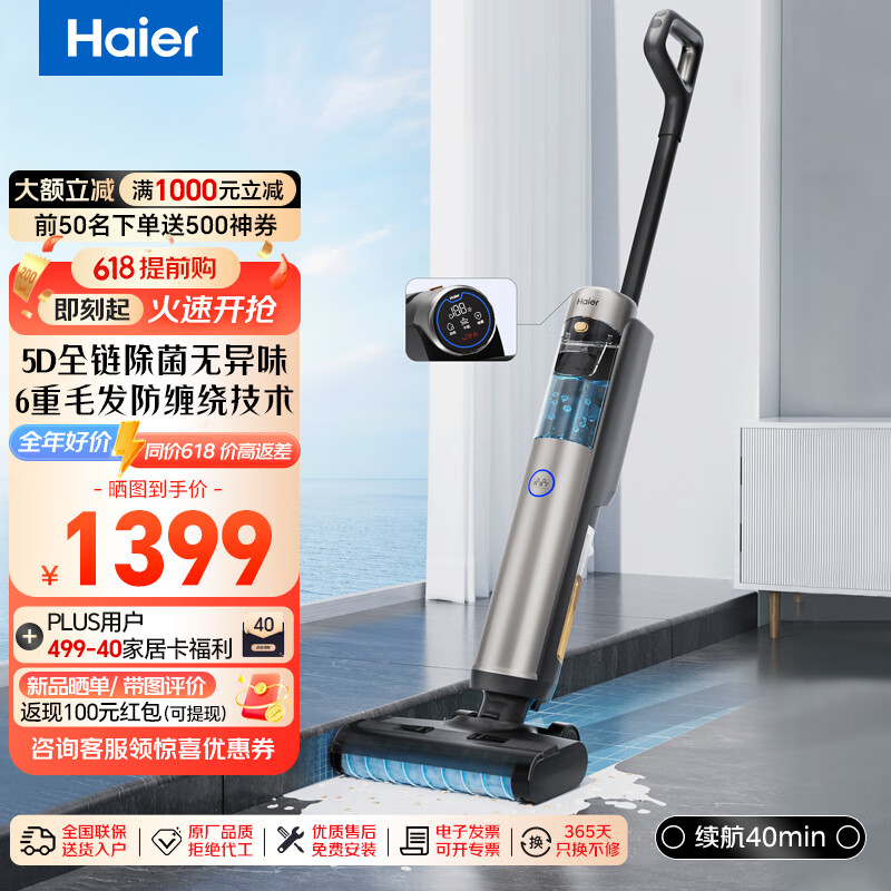 Haier 海尔 洗地机吸拖一体全自动家用洗地机自动清洁防缠绕电解水无线智能吸尘器 券后1227元