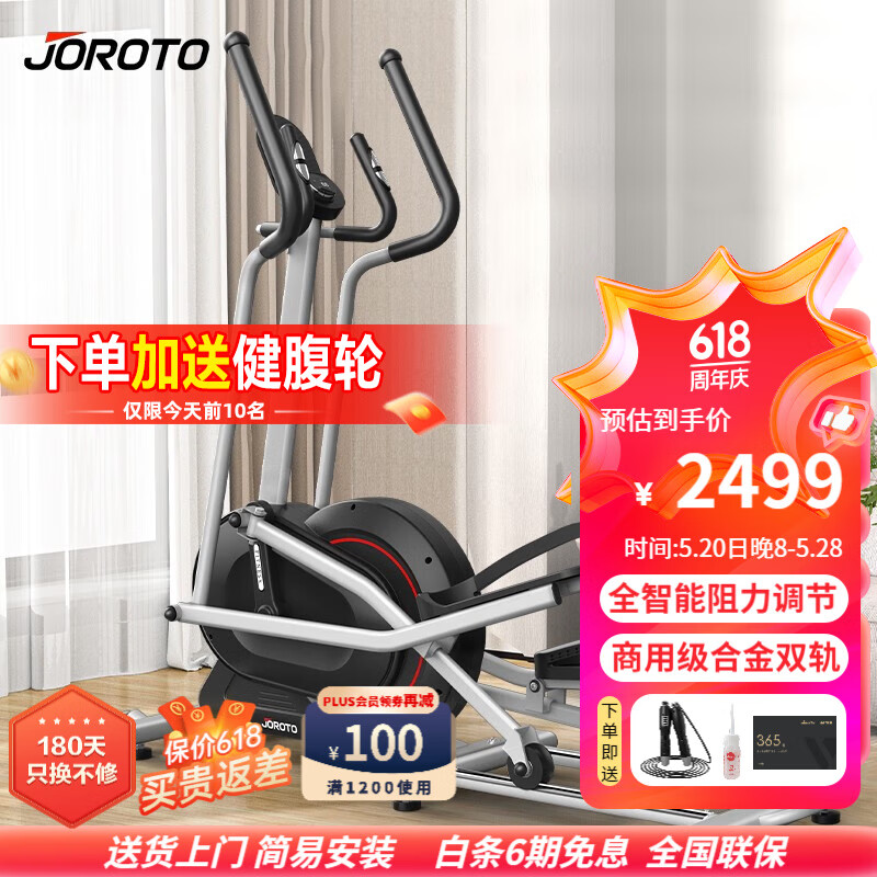 JOROTO 捷瑞特JOROTO美国品牌椭圆机家用迷你椭圆仪太空漫步机健身器材MF25 前置飞轮 券后2499元