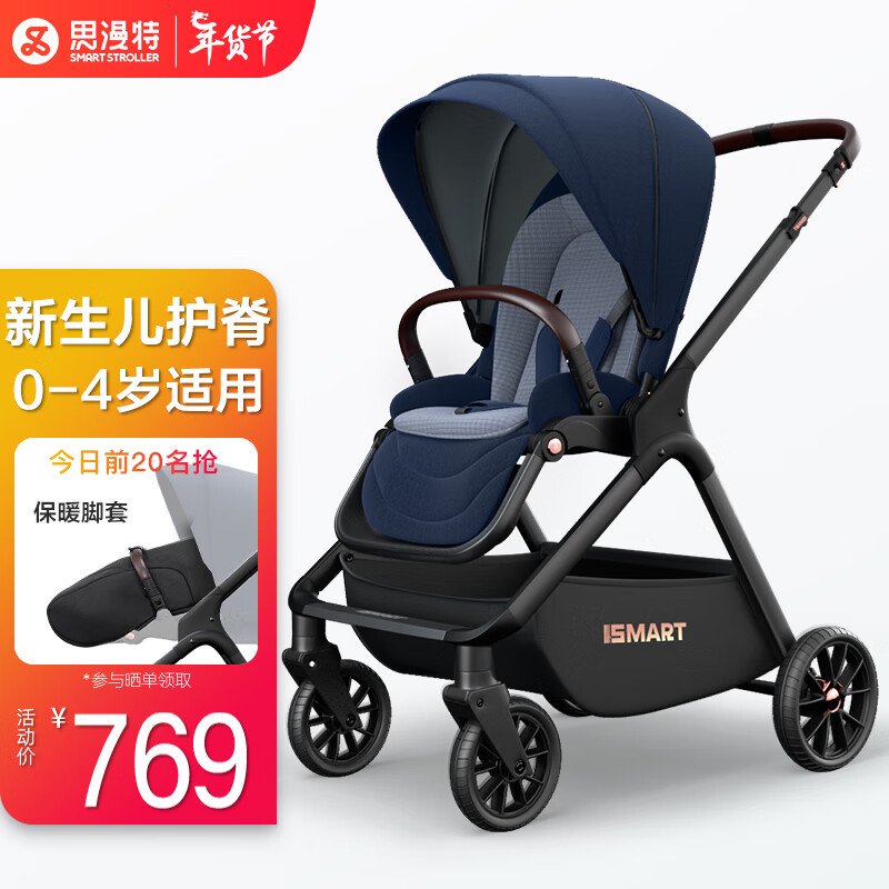 smartstroller 思漫特 婴儿推车可坐可躺新生儿婴儿车轻便折叠双向高景观宝宝手推车 午夜蓝 券后769元