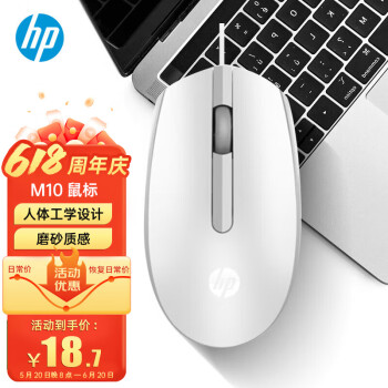 移动端：HP 惠普 M10 有线鼠标 1000DPI 白色
