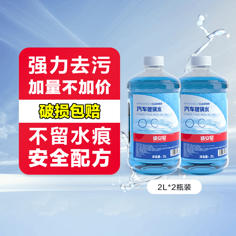 TUHU 途虎 养车大桶汽车玻璃水防冻冬季雨刮水四季通用清洁雨刷水汽车玻璃液 0℃ 升级版2L*2瓶 途虎养车 券后9.83元