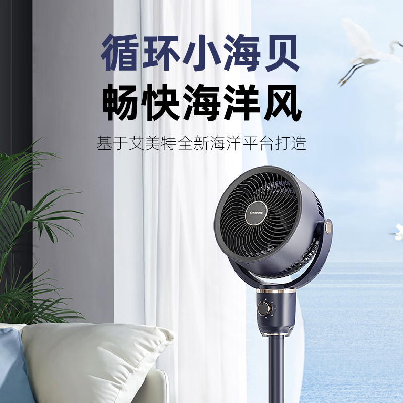 AIRMATE 艾美特 2024年空气循环扇90度仰吹电风扇家用静音电扇小型强力摇头空气循环落地扇避免直吹FA18-X181 券后125元