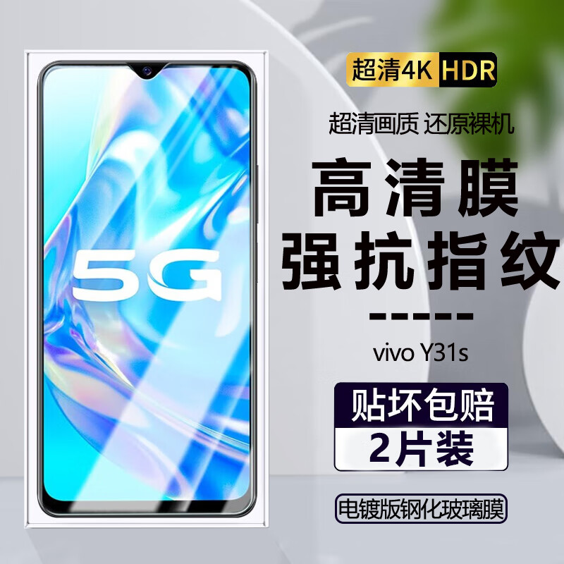 诗膜轲 适用VIVO Y31s钢化膜V2054A全屏高清抗蓝光防爆玻璃手机贴膜 vivoY31S全屏钢化膜2片装 7.48元