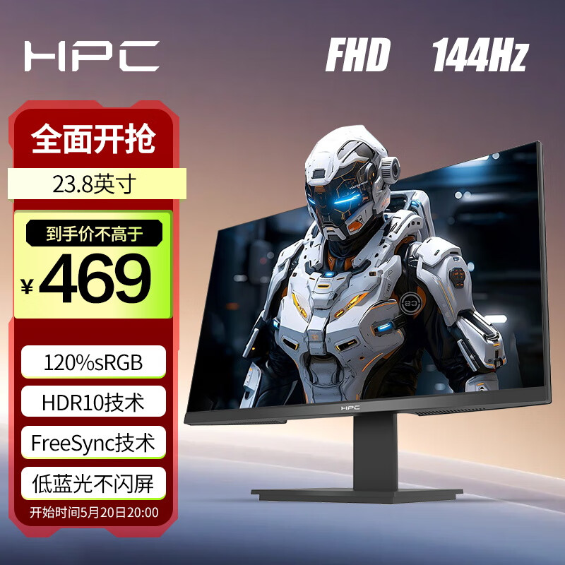 HPC23.8英寸 FHD 144Hz HDR 滤蓝光不闪屏 120%SRGB广色域 微边框 游戏电竞显示器 H248G 469元