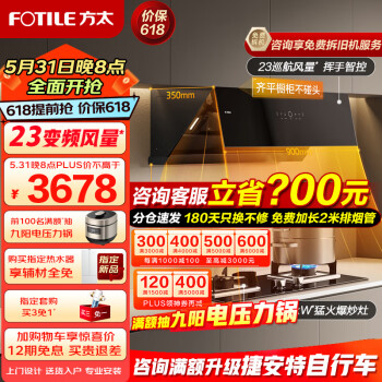 FOTILE 方太 灵匿系列 JCD10TB+TH31B 侧吸式烟灶套装 天然气 ￥3678