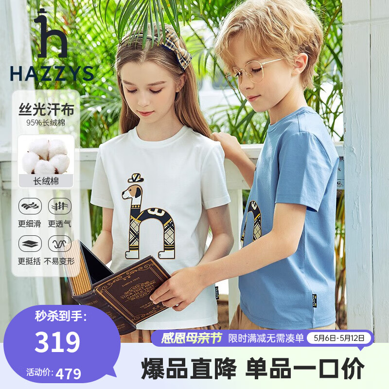 HAZZYS 哈吉斯 儿童短袖圆领衫 券后121.96元