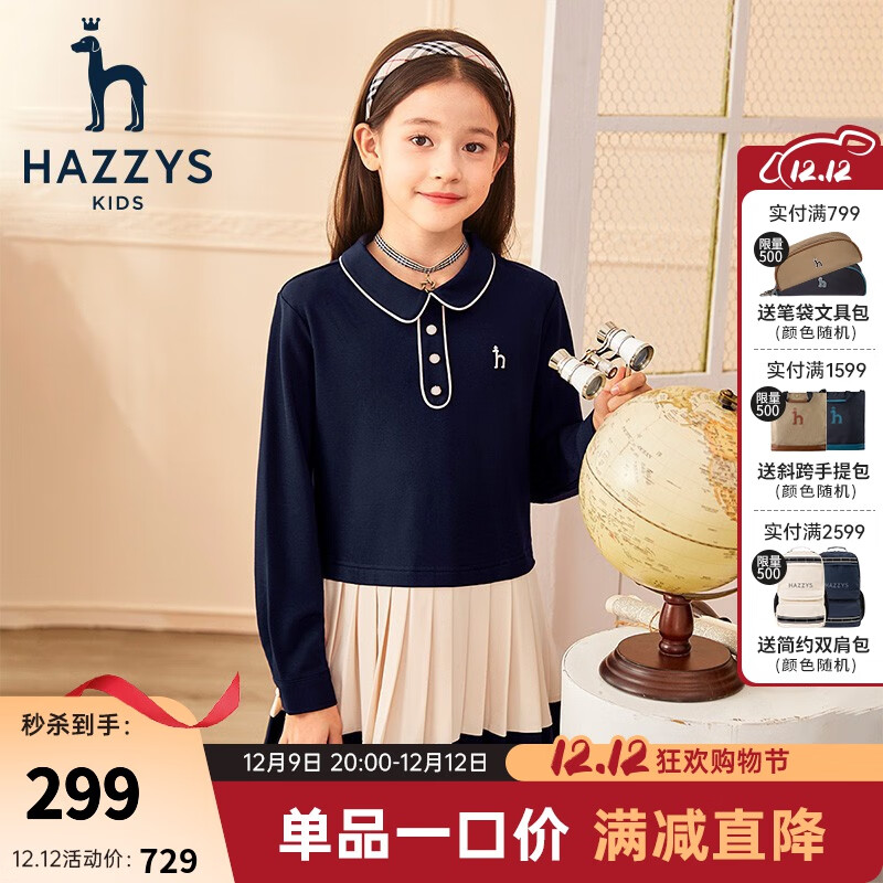 HAZZYS 哈吉斯 品牌童装女童连衣裙春柔软舒适罗马布青春减龄女童连衣裙 藏蓝色 130 券后175.01元