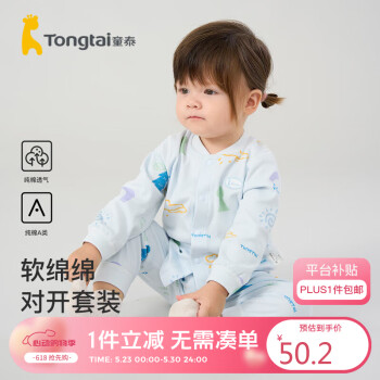 Tongtai 童泰 四季3月-24月婴儿男女内衣套装TS33J470 蓝色 80cm