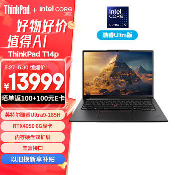 ThinkPad 思考本 T14p AI 2024款 Ultra版 14.5英寸 轻薄本 黑色